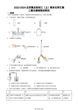 2022-2024北京重点校初三（上）期末化学汇编：二氧化碳制取的研究-答案