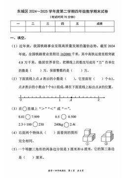 2025北京东城四年级（下）期末数学-答案