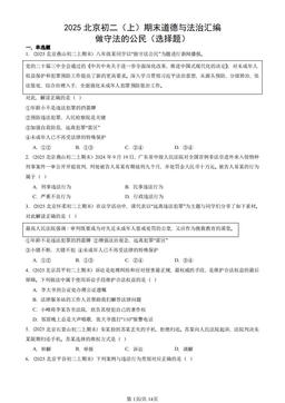 2025北京初二（上）期末道德与法治汇编：做守法的公民（选择题）-答案