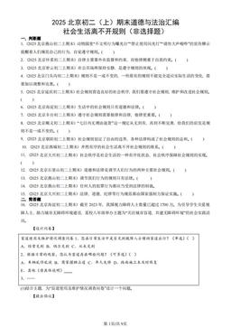 2025北京初二（上）期末道德与法治汇编：社会生活离不开规则（非选择题）-答案