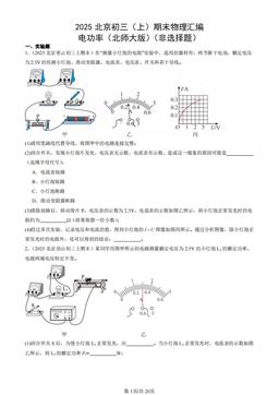 2025北京初三（上）期末物理汇编：电功率（北师大版）（非选择题）-答案