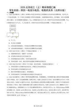 2025北京初三（上）期末物理汇编：学生实验：探究—电流与电压、电阻的关系（北师大版）-答案