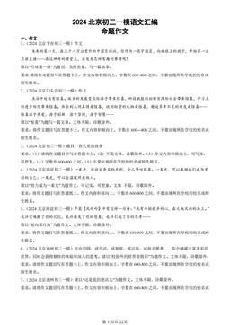 2024北京初三一模语文汇编：命题作文-答案