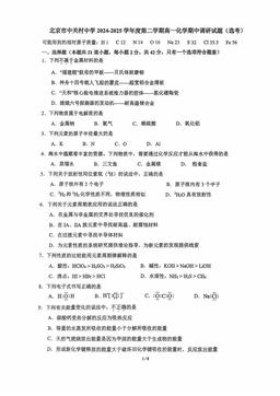 2025北京中关村中学高一（下）期中化学（选考）-答案