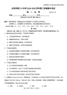 2025北京八十中高一（下）期中化学-答案