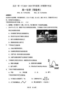 2025北京一零一中高一（下）期中化学（等级考）-试题