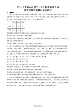 2023北京重点校高三（上）期末数学汇编：离散型随机变量的数字特征-答案