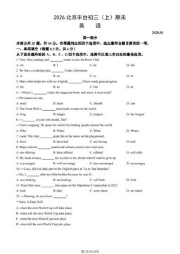 2026北京丰台初三（上）期末英语（教师版）-答案