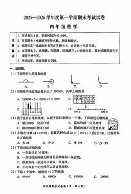 2026北京房山四年级（上）期末数学-试题