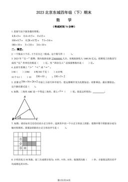 2023北京东城四年级（下）期末数学（教师版）-答案