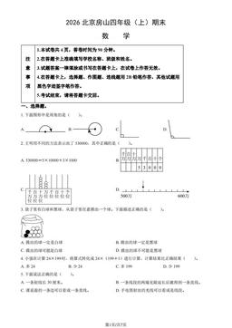 2026北京房山四年级（上）期末数学（教师版）-答案