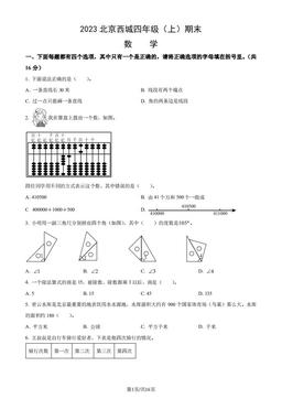 2023北京西城四年级（上）期末数学（教师版）-答案