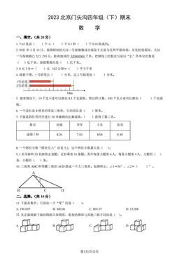 2023北京门头沟四年级（下）期末数学（教师版）-答案