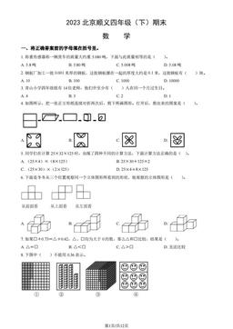 2023北京顺义四年级（下）期末数学（教师版）-答案