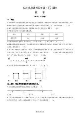 2025北京通州四年级（下）期末数学（教师版）-答案