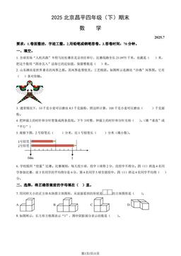 2025北京昌平四年级（下）期末数学（教师版）-答案