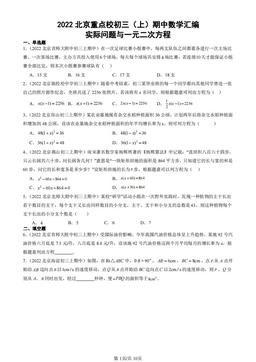 2022北京重点校初三（上）期中数学汇编：实际问题与一元二次方程-答案