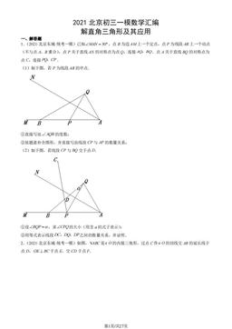 2021北京初三一模数学汇编：解直角三角形及其应用-答案