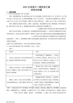 2022北京高三一模历史汇编：材料分析题-答案