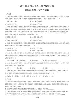 2021北京初三（上）期中数学汇编：实际问题与一元二次方程-答案