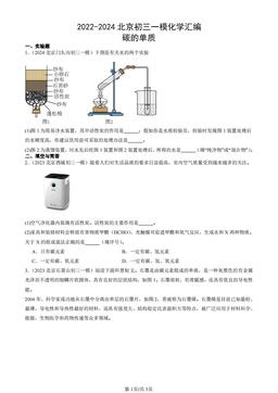 2022-2024北京初三一模化学汇编：碳的单质-答案