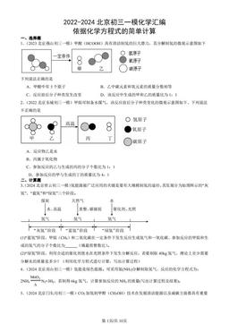 2022-2024北京初三一模化学汇编：依据化学方程式的简单计算-答案