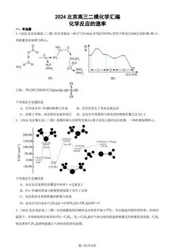 2024北京高三二模化学汇编：化学反应的速率-答案