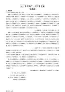 2022北京高三一模历史汇编：论述题-答案