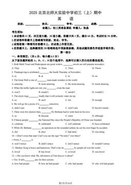 2025北京北师大实验中学初三（上）期中英语（教师版）-答案