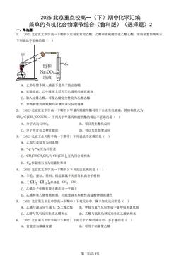 2025北京重点校高一（下）期中化学汇编：简单的有机化合物章节综合（鲁科版）（选择题）2-答案