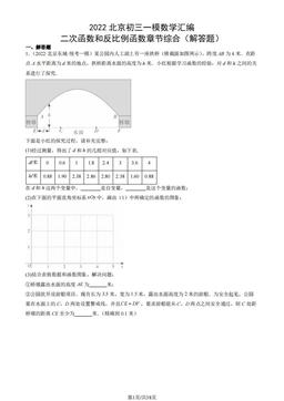 2022北京初三一模数学汇编：二次函数和反比例函数章节综合（解答题）-答案
