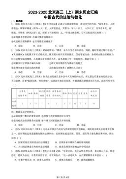 2023-2025北京高三（上）期末历史汇编：中国古代的法治与教化-答案