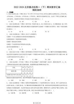 2022-2024北京重点校高一（下）期末数学汇编：随机抽样-答案