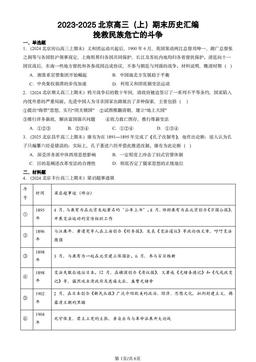 2023-2025北京高三（上）期末历史汇编：挽救民族危亡的斗争-答案