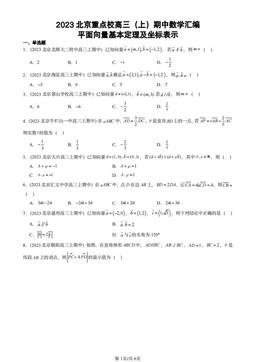 2023北京重点校高三（上）期中数学汇编：平面向量基本定理及坐标表示-答案