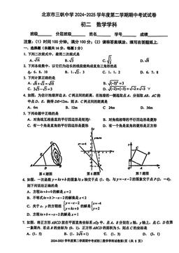 2025北京三帆中学初二（下）期中数学-试题
