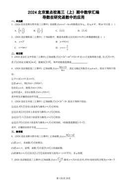 2024北京重点校高三（上）期中数学汇编：导数在研究函数中的应用-答案