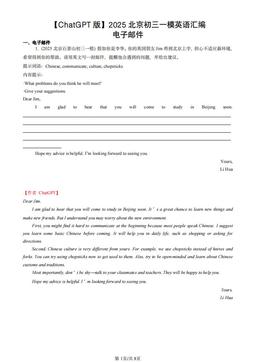 【ChatGPT版】2025北京初三一模英语汇编：电子邮件-答案