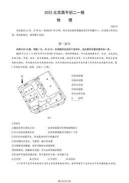 2023北京昌平初二一模地理（教师版）-答案