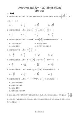 2023-2025北京高一（上）期末数学汇编：诱导公式-答案