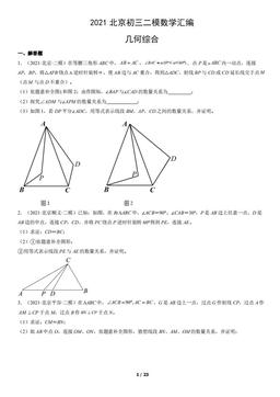 2021北京初三二模数学汇编：几何综合-答案