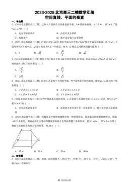 2023-2025北京高三二模数学汇编：空间直线、平面的垂直-答案