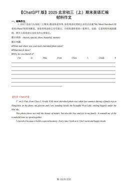 【ChatGPT版】2025北京初三（上）期末英语汇编：材料作文-答案