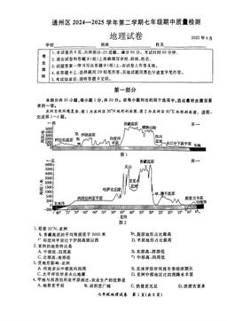 2025北京通州初一（下）期中地理-答案