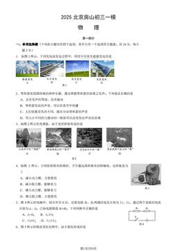2025北京房山初三一模物理（教师版）-答案