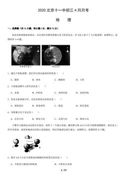 2020北京十一中初三4月月考地理（教师版）-答案