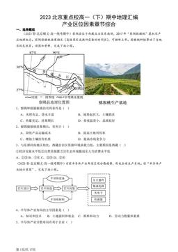 2023北京重点校高一（下）期中地理汇编：产业区位因素章节综合-答案