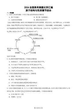 2024全国高考真题化学汇编：原子结构与性质章节综合-答案