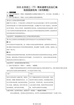2025北京初二（下）期末道德与法治汇编：我国国家机构（非判断题）-答案