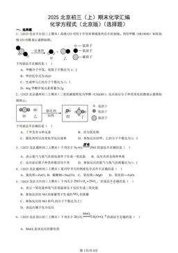 2025北京初三（上）期末化学汇编：化学方程式（北京版）（选择题）-答案